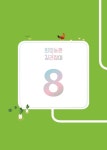 2023년 희망농촌 길라잡이 | 197페이지