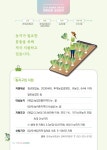 2023년 희망농촌 길라잡이 | 199페이지