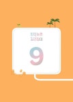 2023년 희망농촌 길라잡이 | 203페이지