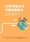 2023년 희망농촌 길라잡이 | 203페이지