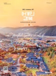 2023어게인경북 가을호 | 1페이지