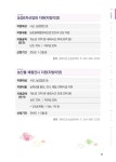 2024년 희망농촌 길라잡이 | 28페이지