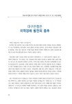 이철우 경상북도지사 연설문집(2019.07월~2020.06월) | 28페이지