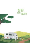 경북 힐링하러 갈래? | 1페이지