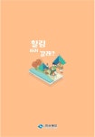 경북 힐링하러 갈래? | 90페이지
