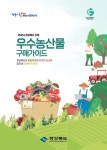 2024 우수농산물 구매가이드 | 1페이지