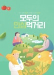 2024 우수농산물 구매가이드 | 1페이지