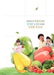 2025 우수농산물 구매가이드 | 195페이지