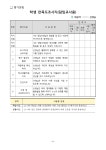 2023학년도교원능력개발평가운영계획.pdf