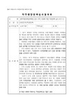 2.적극행정면책심사결과표(광주학생교육문화회관).pdf