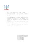 아지트프로젝트툴킷.pdf