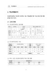 3-2경기사전기획보고서안산원곡초(1).pdf