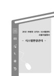 2012년나이스시스템관리사용자설명서.pdf