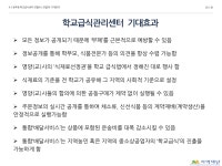 2011-3학교급식지원센터설립추진정책연구.pdf