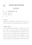 라예송유치원감사결과처분요구서(공개).pdf