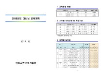 국토교통인재개발원기획과_2018년이러닝교육훈련계획.pdf