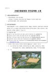 산림조합중앙회진안교육원산림조합중앙회_진안교육원2024년2월교육과정안내_기관.pdf
