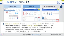 푸디스트(주)통계교육원점 | 통계교육원이러닝학습가이드.pdf