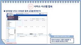 2-2_하반기나이스교육통계시스템사용방법(학교담당자용).pdf