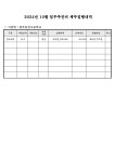2024_10_업무추진비집행내역.pdf