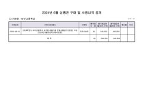 2024년도비아고등학교6월상품권구매내역.pdf