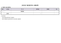 2025년1월법인카드사용내역(해당없음).pdf