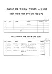 2025년5월어등초교신용카드사용내역.pdf