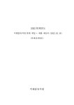 예산서_2022년미래클유치원.pdf