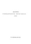 2023년도예산서확정.pdf