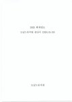 2023회계연도도날드유치원결산서.pdf
