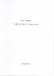 2023회계연도인애유치원결산서회전.pdf