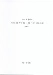 2025회계연도하나유치원본예산.pdf