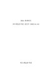 위즈캐슬_2024년도결산서(1).pdf