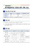 2022광주예술중학교신입생입학전형요강.pdf
