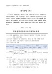 인천광역시강화교육지원청행정지원과_공시송달공고문(강화교육지원청).pdf