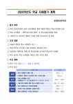 2025학년도본량초등학교학교자체평가계획.pdf
