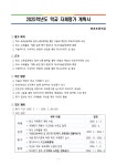 2025학년도학교자체평가계획서(본촌초등학교).pdf
