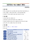 2025학년도학교자체평가계획서[효천중학교].pdf
