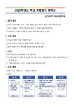 2025학년도학교자체평가계획서(숭의과학기술고등학교).pdf