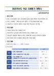 2025학년도학교자체평가계획서(금호중앙중학교).pdf
