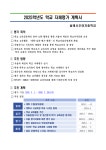2025학년도학교자체평가계획(살레시오여자중학교).pdf