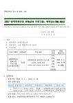 2023학년도중학학력인정문해교육프로그램위탁강사모집재공고.pdf
