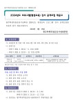 2024년도광주학생독립운동기념회관강사공개모집재공고.pdf