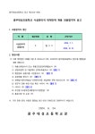 (20240624)광주대성초등학교시설관리직대체인력최종합격자공고.pdf