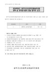 2024학년도광주지산초등학교병설유치원방학중유치원가꿈이최종합격자공고.pdf