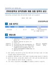 은빛초등학교당직전담원최종합격자공고문.pdf