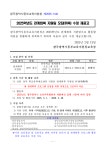 2025학년도관계회복지원팀모집(위촉)수정재공고문.pdf