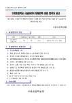 수문초등학교시설관리직대체인력최종합격자공고문.pdf