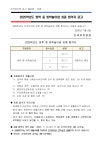 붙임(건국유치원공고제2025-33호)2025학년도방학중방학놀이샘최종합격자공고문.pdf
