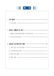 (사)인천광역시여성장애인복지증진회부설중증장애인생산품시설인쇄소 | [재정과-14644(첨부)][붙임1]2024년중증장애인생산품우선구매촉진계획.pdf
